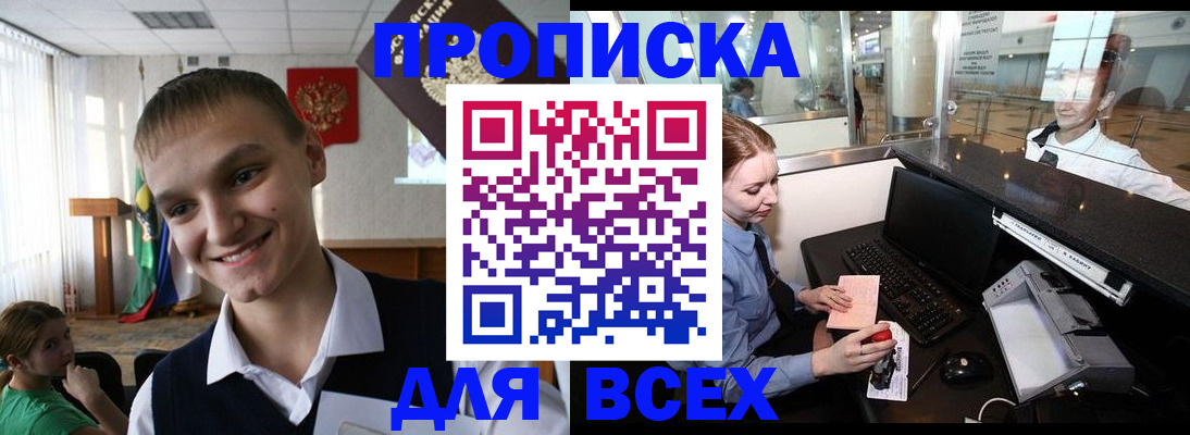 временная регистрация в Жуковском