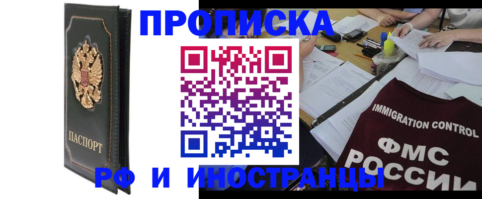 прописка штамп в Жуковском