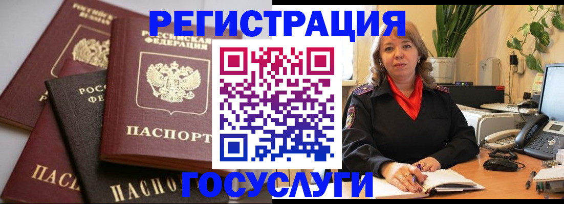 прописка 2025 в Жуковском